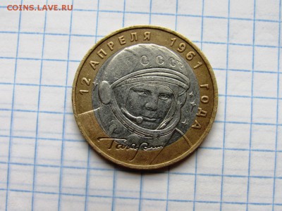 10 рублей 2001 ммд Гагарин - IMG_1222.JPG