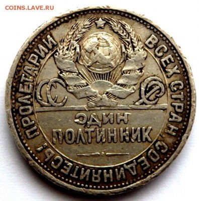 50 копеек 1924 года 2 штуки 28.03.2016 22-00 - P3261789.JPG