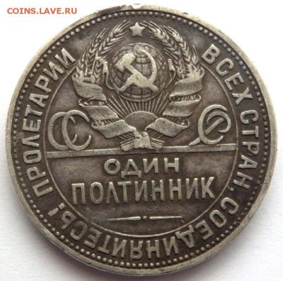 50 копеек 1924 года 2 штуки 28.03.2016 22-00 - P3261787.JPG