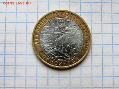 10 рублей 2008 ммд БМ ДГР Приозерск - IMG_1214.JPG