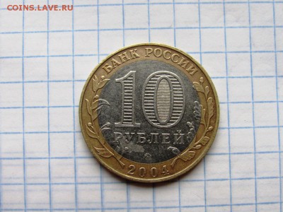 10 рублей БМ ДГР Гдов 2007 ммд, Ряжск 2004 ммд - IMG_1225.JPG