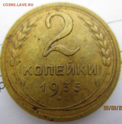 2 копейки 1935 года не чищена. ст. герб до 1.04.2016 в 22.00 - IMG_1064.JPG