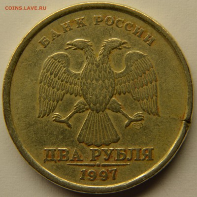 2 рубля 1997 сп трещина - 1.JPG