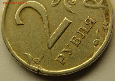 2 рубля 1997 сп трещина - 5.JPG
