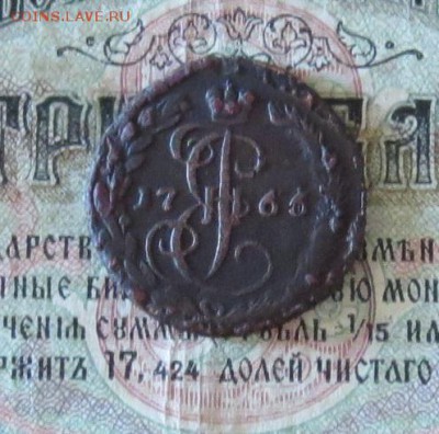 деньга 1766 ЕМ (до 01,04) - IMG_1901.JPG