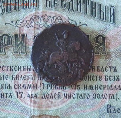деньга 1766 ЕМ (до 01,04) - IMG_1902.JPG