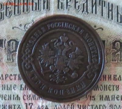 3 копейки 1896  с.п.б. (до 01,04) - IMG_1900.JPG