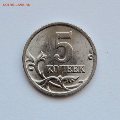 5 КОПЕЕК 2005сп_3.2А2 по А.С.*ОЧЕНЬ РЕДКАЯ* до 30.03 в 22.30 - DSC_0170.JPG