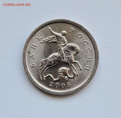 5 КОПЕЕК 2005сп_3.2А2 по А.С.*ОЧЕНЬ РЕДКАЯ* до 30.03 в 22.30 - DSC_0171.JPG