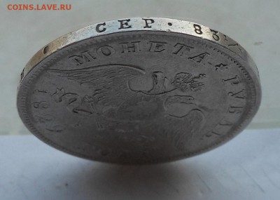 Рубль 1829 год,Короткий - DSCN6480.JPG