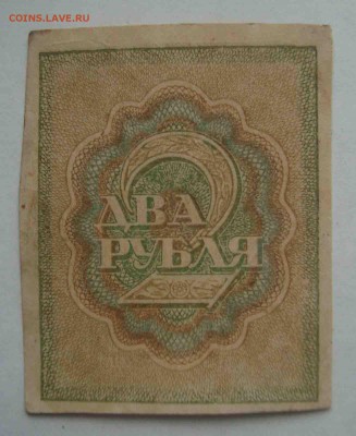 2 рубля 1919 год.До 28.03 в 22.00 мск - 15