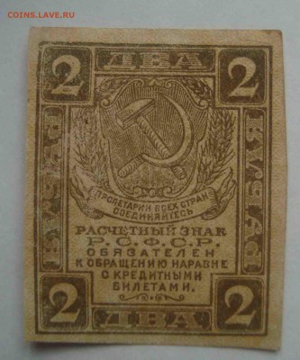 2 рубля 1919 год.До 28.03 в 22.00 мск - 16