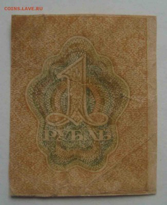 1 рубль 1919 год.До 28.03 в 22.00 мск - 18