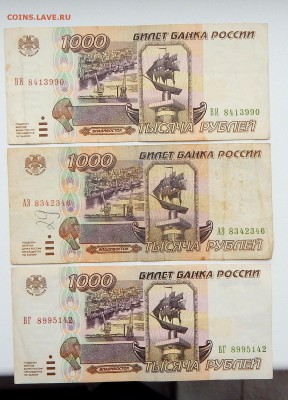 5000 РУБЛЕЙ 1993 - 4 шт. 1000 РУБЛЕЙ 1995-3 шт. до 28.03.16 - DSCN3502.JPG