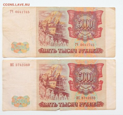 5000 РУБЛЕЙ 1993 - 4 шт. 1000 РУБЛЕЙ 1995-3 шт. до 28.03.16 - DSCN3501.JPG