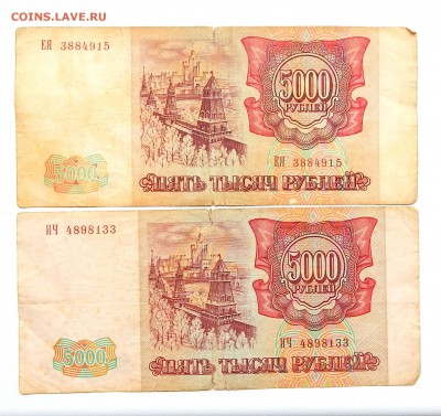 5000 РУБЛЕЙ 1993 - 4 шт. 1000 РУБЛЕЙ 1995-3 шт. до 28.03.16 - DSCN3499.JPG