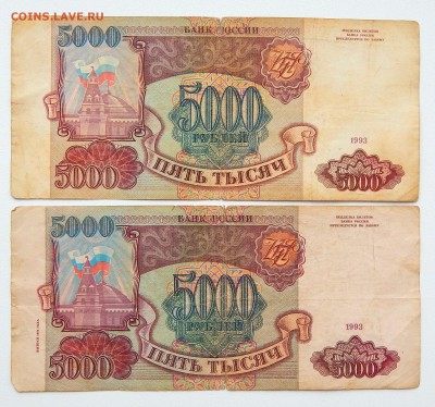 5000 РУБЛЕЙ 1993 - 4 шт. 1000 РУБЛЕЙ 1995-3 шт. до 28.03.16 - DSCN3498.JPG