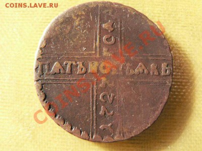 5 копеек 1727 красивый короткий аук!!!27.10.10 22.30 - 1255803004
