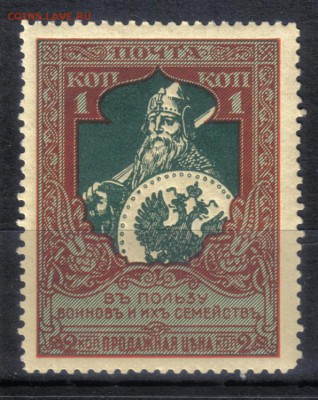 Царская Россия 1914г 1 коп Въ пользу воиновъ ЧБН до 28.03 - Царская Россия 1914г 1 коп Въ пользу воиновъ ЧБН №2 лин.12,5 КАТ = 250 РУБ-1