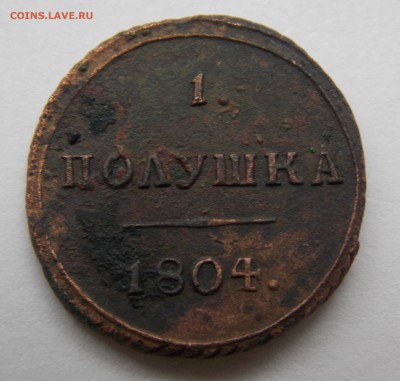 1 полушка 1804 КМ просьба оценить - poluskha 1804