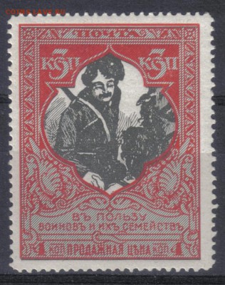 Царская Россия 1915г 3 коп Въ пользу воиновъ ЧБН до 28.03 - Царская Россия 1915г 3 коп Въ пользу воиновъ ЧБН №3 лин.13,25 КАТ = 200 РУБ-1