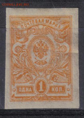 Царская Россия 1917г 1 коп 26 выпуск ЧСН до 28.03 22.00мск - Царская Россия 1917г 1 коп 26 выпуск ЧСН №4