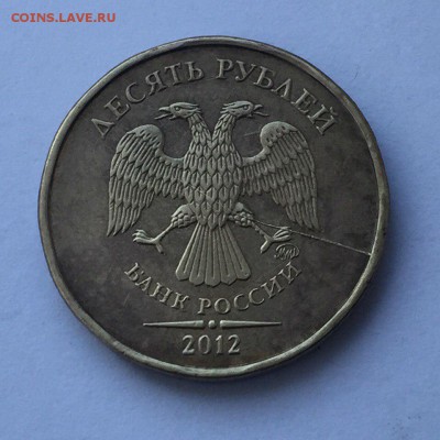 Раскол аверса 10 р. 2012 г.Красивый..до 29.03 - ки