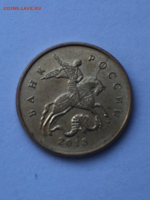 Красивый раскол 10 к. 2013 г. до 29.03. - збруя