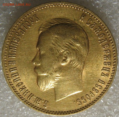 10 рублей 1902 (А.Р). Оценка. - IMG_0344.JPG