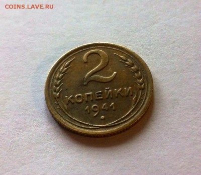 2 копейки 1941г. до 02.04.16г. - 241-8.JPG