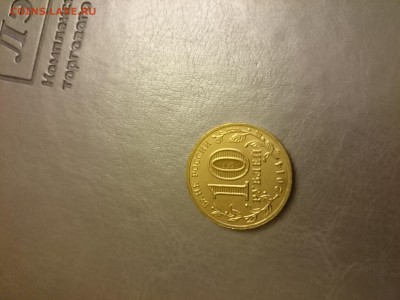 10р Крым,  брак,  опознание и оценка - DSC_0373.JPG