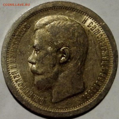 50 копеек 1897 * Штемпельный блеск - 2