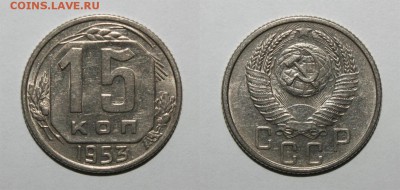 15 копеек 1953 AU 28.03.2016 22.00 мск - 15-53