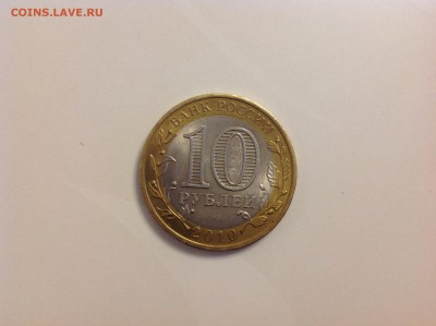 10 рублей ЯНАО - нет в наличии - image