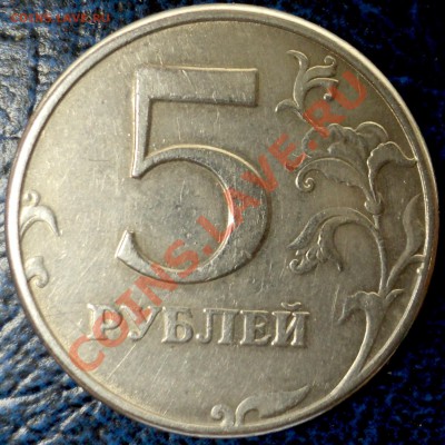 5руб. 1997г. СПМД Шт.2.2 или 2.3??? - DSC02572.JPG