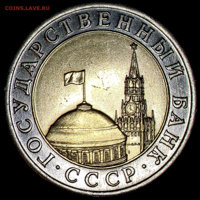 Разновидности 10 рублей биметалл 1991 - А4-доп-фото