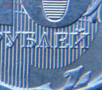 10 рублей 2015г - IMG_0373.JPG