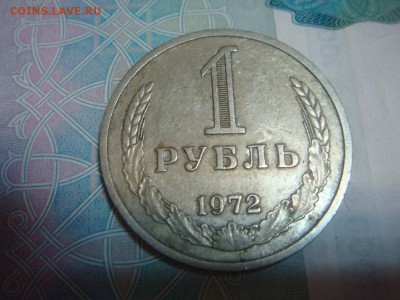 1 рубль 1972 - DSC04020.JPG