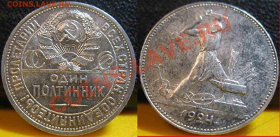 50 Копеек 1924 года-ПЛ-XF-UNC-До 27.10.2010-22.00-мск 24 - пол24-2