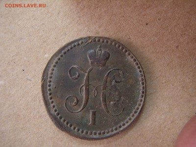 1 копейка серебром 1840 см - P3260324.JPG