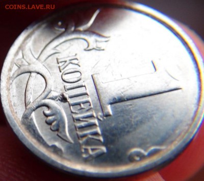 выкрошка 1 копейка 2007М, раскол 1 копейка 2003СП - DSC09360.JPG
