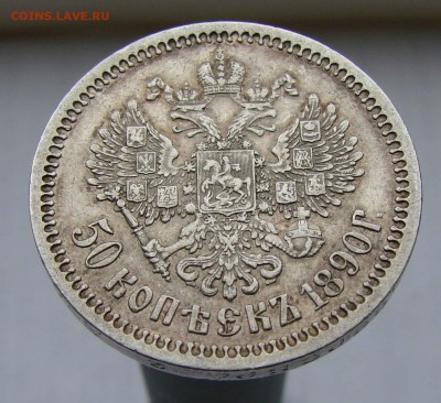 50 коп 1890 - DSC09664.JPG