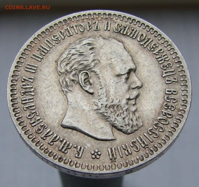 50 коп 1890 - DSC09662.JPG