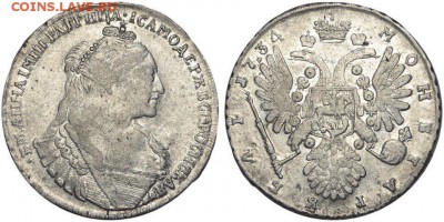 1 рубль 1734 года. Биткин R (отличное состояние) - image