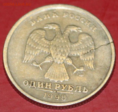 Рубль 98 -брак - 4.JPG