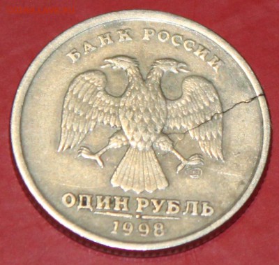 Рубль 98 -брак - 5.JPG
