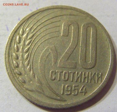 20 стотинок 1954 Болгария 01.04.2016 22:00 МСК - CIMG0324.JPG