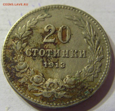 20 стотинок 1913 Болгария 01.04.2016 22:00 МСК - CIMG0328.JPG