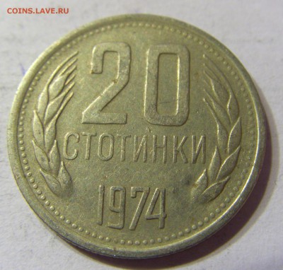 20 стотинок 1974 Болгария 01.04.2016 22:00 МСК - CIMG0332.JPG