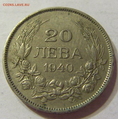 20 лева 1940 Болгария 01.04.2016 22:00 МСК - 9.JPG
